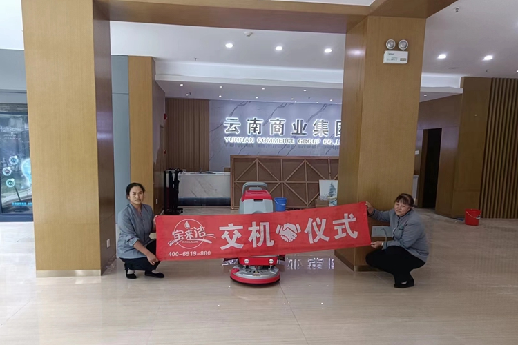 手推式洗地机在商业场所和写字楼的优点—云南昆明九游会清洁设备